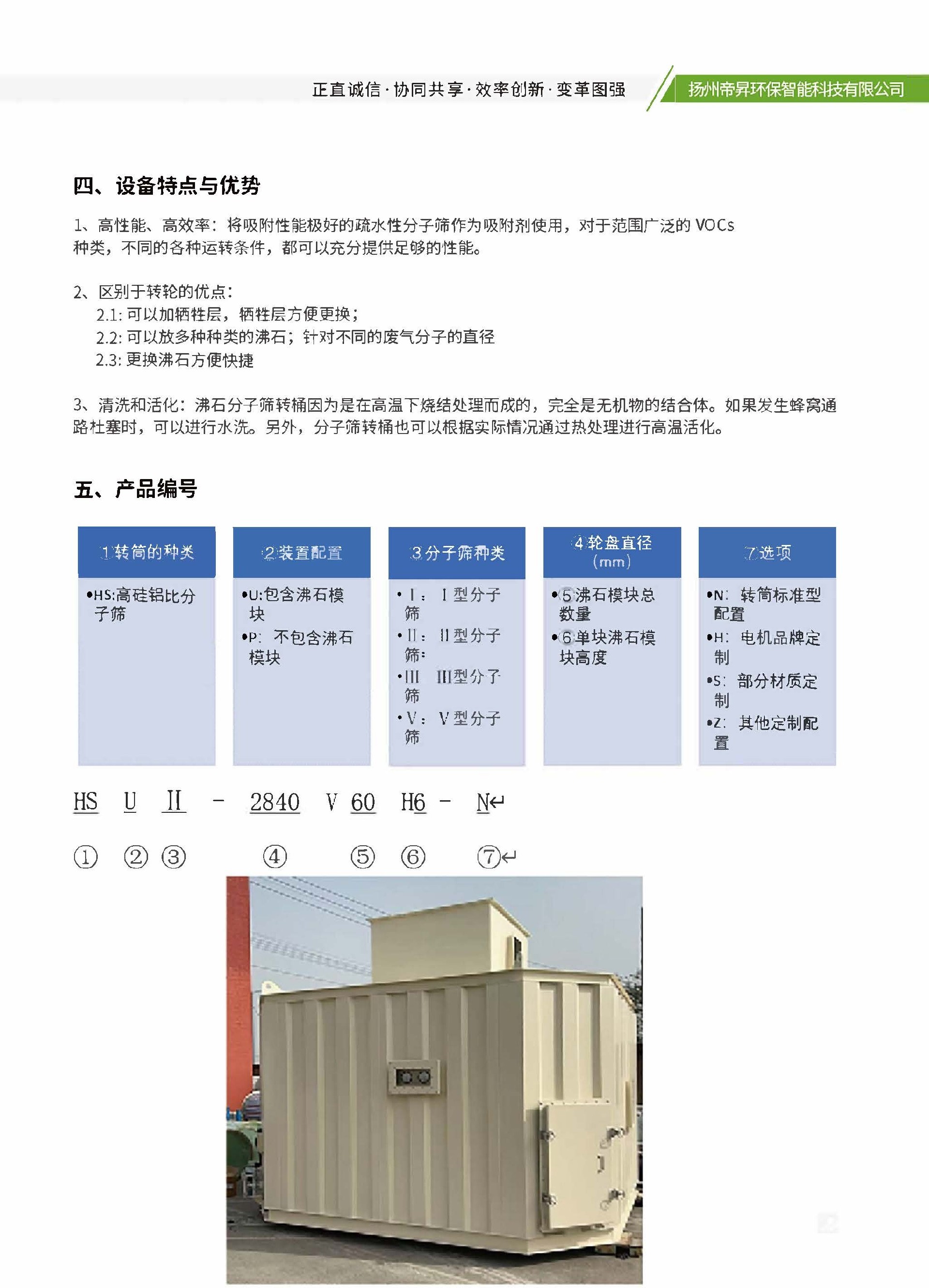 扬州帝昇环保样本 7 - 副本.jpg